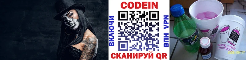 Codein Purple Drank Мурманск
